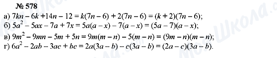 ГДЗ Алгебра 7 класс страница 578