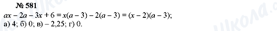 ГДЗ Алгебра 7 класс страница 581