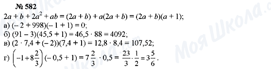 ГДЗ Алгебра 7 класс страница 582