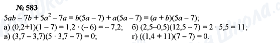 ГДЗ Алгебра 7 класс страница 583