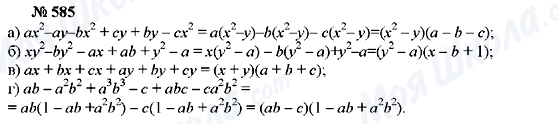 ГДЗ Алгебра 7 клас сторінка 585