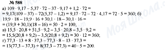 ГДЗ Алгебра 7 класс страница 588