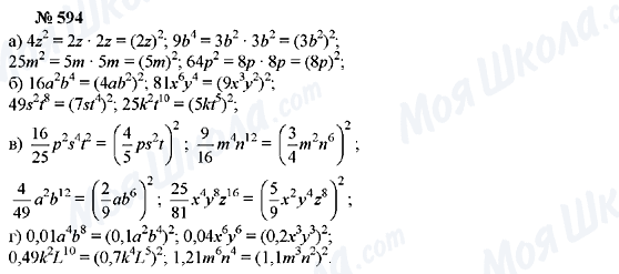 ГДЗ Алгебра 7 класс страница 594