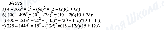 ГДЗ Алгебра 7 класс страница 595