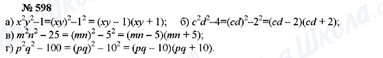 ГДЗ Алгебра 7 класс страница 598