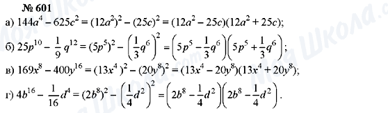 ГДЗ Алгебра 7 класс страница 601