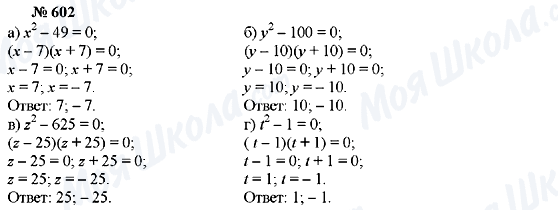 ГДЗ Алгебра 7 клас сторінка 602