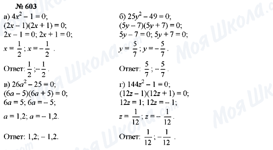 ГДЗ Алгебра 7 клас сторінка 603