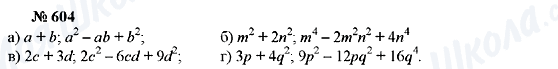 ГДЗ Алгебра 7 класс страница 604