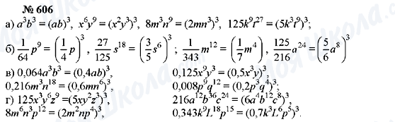 ГДЗ Алгебра 7 класс страница 606