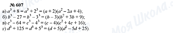 ГДЗ Алгебра 7 класс страница 607