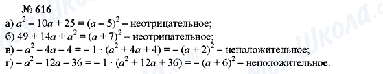 ГДЗ Алгебра 7 класс страница 616