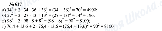 ГДЗ Алгебра 7 класс страница 617