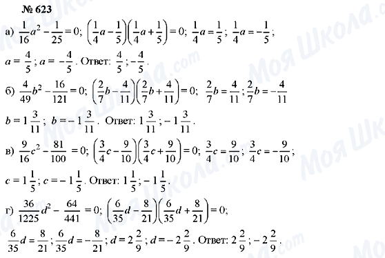 ГДЗ Алгебра 7 класс страница 623