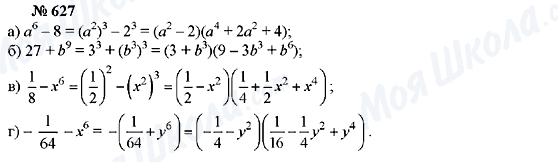 ГДЗ Алгебра 7 класс страница 627