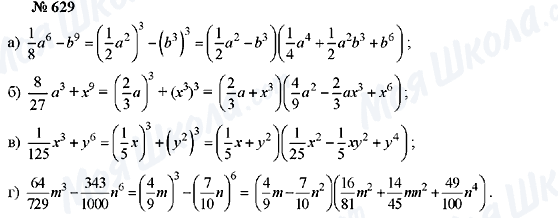 ГДЗ Алгебра 7 класс страница 629