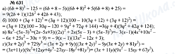 ГДЗ Алгебра 7 класс страница 631