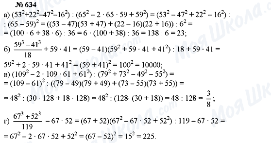 ГДЗ Алгебра 7 класс страница 634
