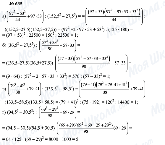 ГДЗ Алгебра 7 клас сторінка 635