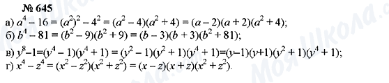 ГДЗ Алгебра 7 класс страница 645