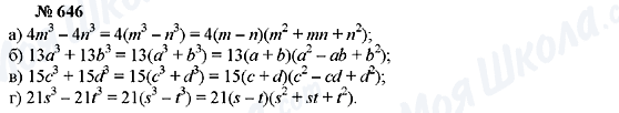ГДЗ Алгебра 7 клас сторінка 646