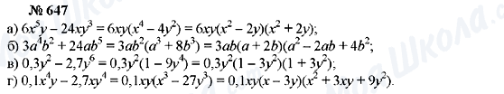 ГДЗ Алгебра 7 класс страница 647