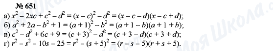 ГДЗ Алгебра 7 класс страница 651