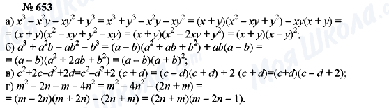 ГДЗ Алгебра 7 класс страница 653