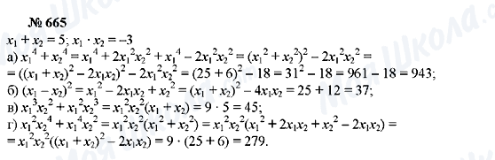 ГДЗ Алгебра 7 класс страница 665