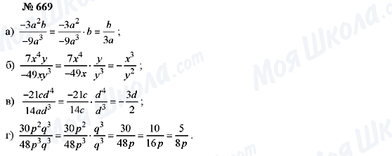 ГДЗ Алгебра 7 класс страница 669