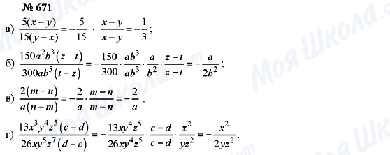 ГДЗ Алгебра 7 класс страница 671