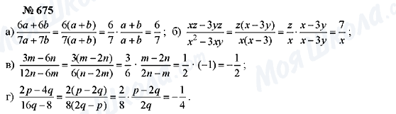 ГДЗ Алгебра 7 класс страница 675