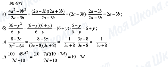 ГДЗ Алгебра 7 класс страница 677