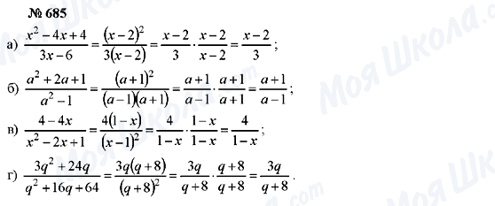 ГДЗ Алгебра 7 класс страница 685