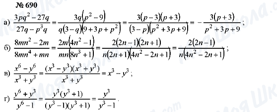 ГДЗ Алгебра 7 класс страница 690