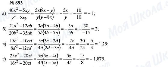 ГДЗ Алгебра 7 клас сторінка 693