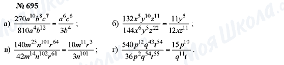ГДЗ Алгебра 7 класс страница 695