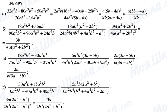 ГДЗ Алгебра 7 класс страница 697