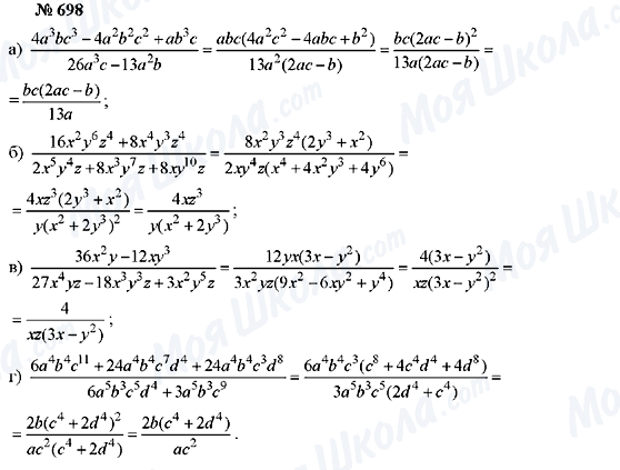 ГДЗ Алгебра 7 класс страница 698