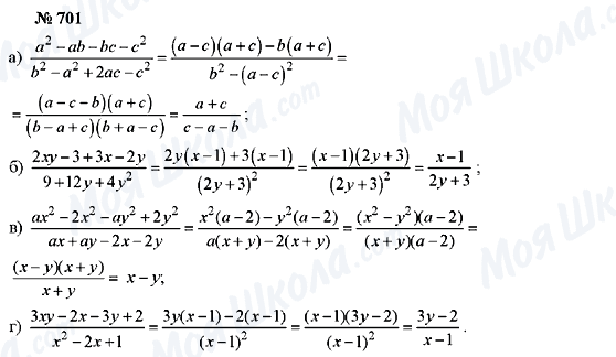 ГДЗ Алгебра 7 класс страница 701