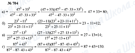 ГДЗ Алгебра 7 класс страница 704