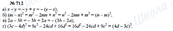 ГДЗ Алгебра 7 класс страница 712