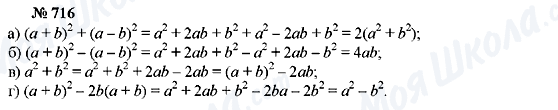 ГДЗ Алгебра 7 класс страница 716