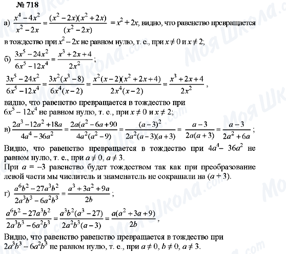 ГДЗ Алгебра 7 клас сторінка 718