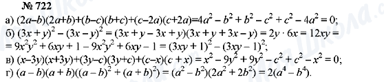 ГДЗ Алгебра 7 класс страница 722