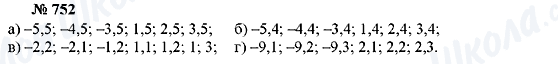 ГДЗ Алгебра 7 класс страница 752