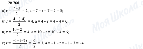 ГДЗ Алгебра 7 класс страница 760