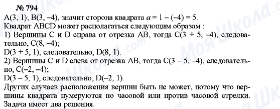 ГДЗ Алгебра 7 класс страница 794