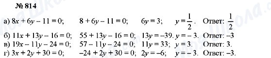 ГДЗ Алгебра 7 класс страница 814
