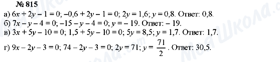 ГДЗ Алгебра 7 класс страница 815